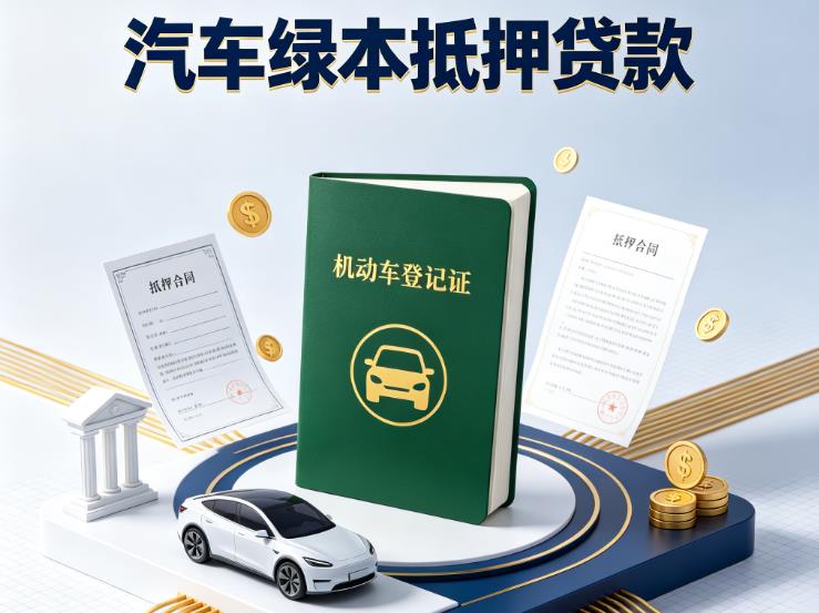 无锡汽车抵押贷款|无锡抵押车贷款|无锡个人汽车贷款